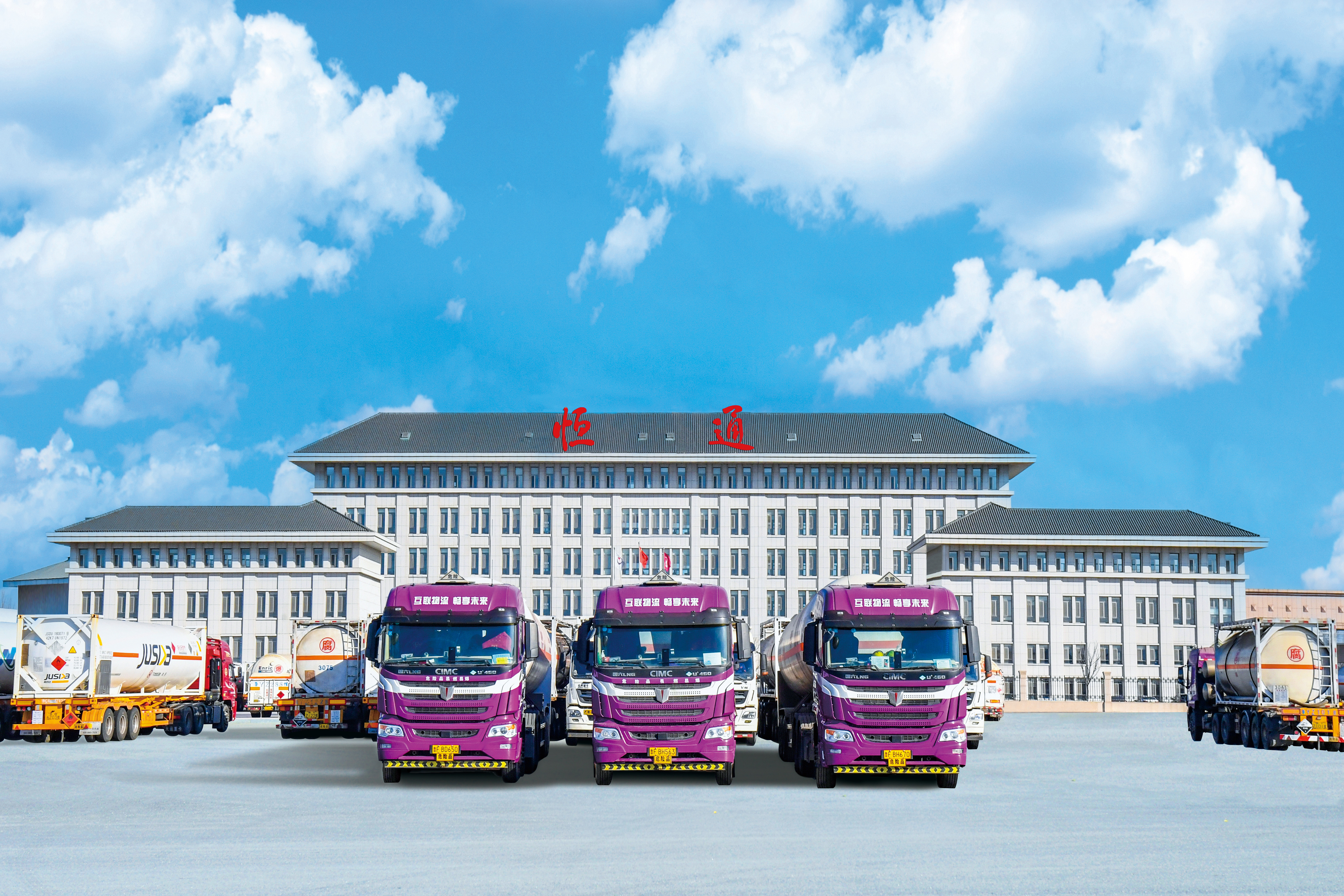 Hengtong Logistics Honored as a "Five-Star Logistics Enterprise" of Shandong Province