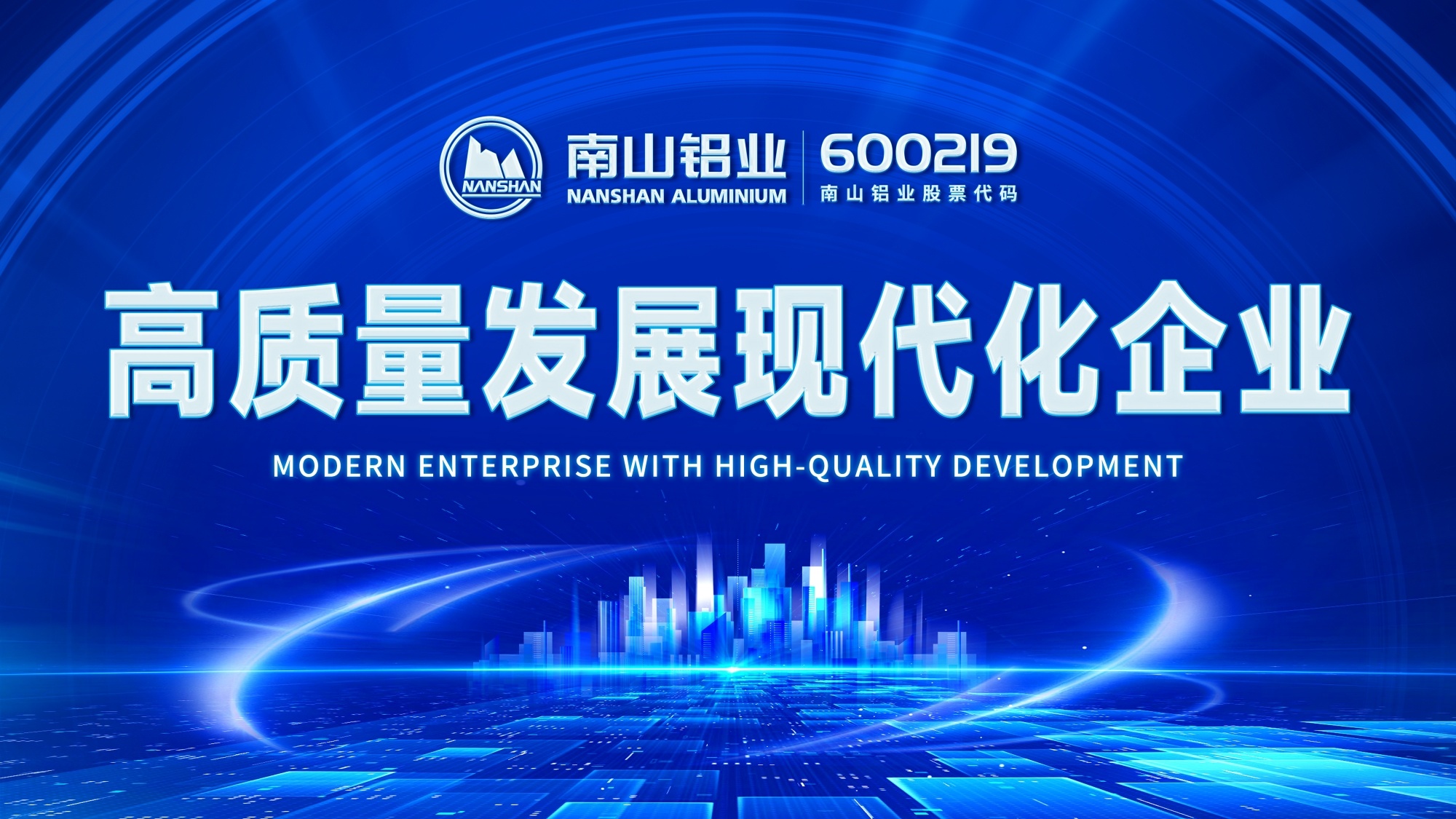 《中(zhong)國(guo)經(jing)營(ying)報》聚(ju)焦南(nan)山(shān)鋁業高(gao)質(zhi)量髮(fa)展(zhan)